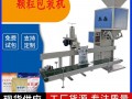 25kg瓜子半自动包装秤