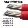 Al109纯铝焊条L109铝焊条