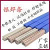 L321银焊条BAg-7银焊条56%银锡钎料